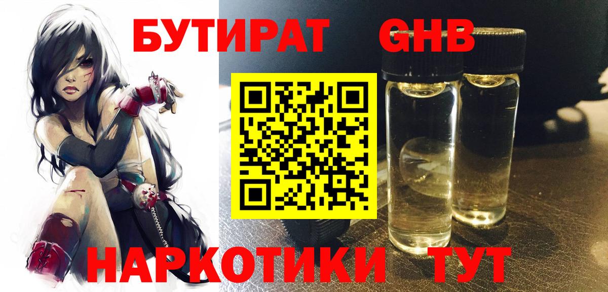 Бутират Butirat  Вход с VPN  Тосно 