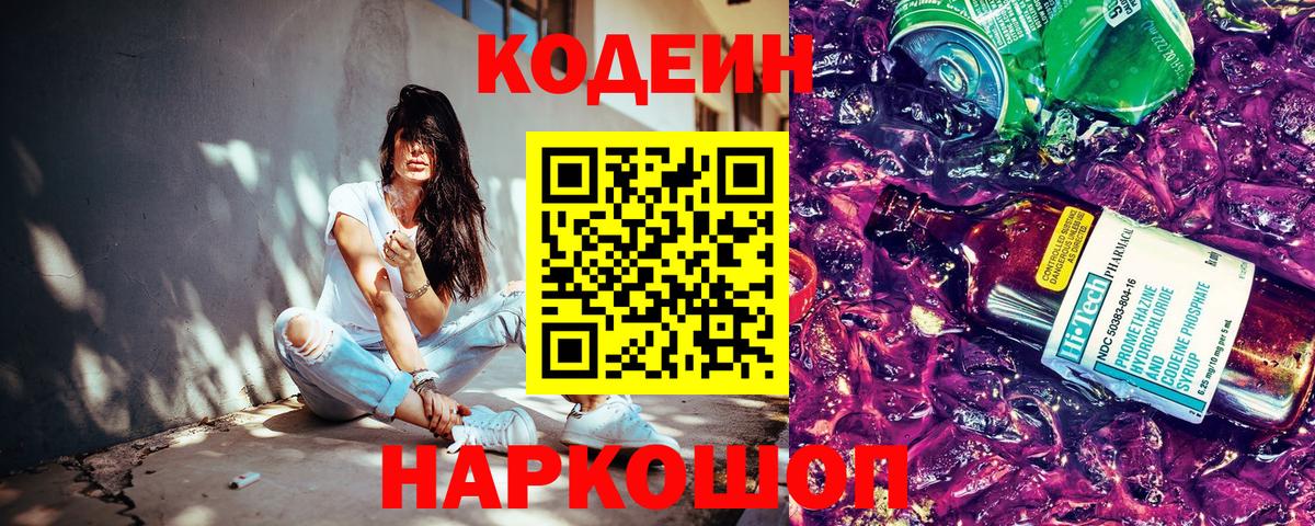 Тосно  Codein напиток Lean (лин)  Кодеиновый сироп Lean напиток Lean (лин)  Вход с VPN 