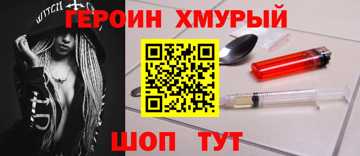ГЕРОИН герыч Тосно