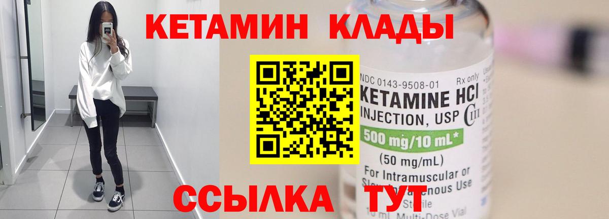 КЕТАМИН VHQ  Кетамин VHQ  Вход с VPN  Тосно 