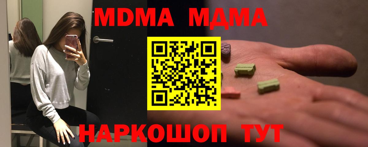 MDMA кристаллы Тосно