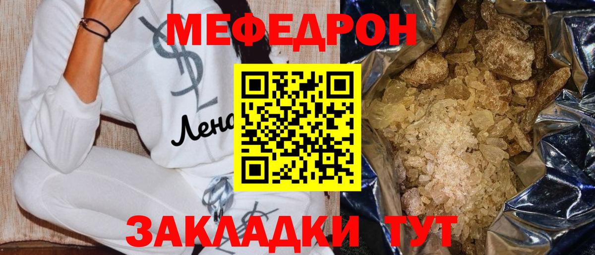 Мефедрон кристаллы Тосно