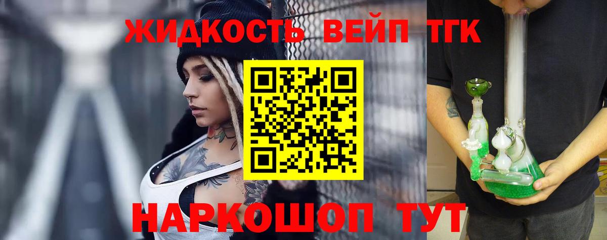 Тосно  Дистиллят ТГК вейп с тгк  Дистиллят ТГК вейп с тгк  Вход с VPN 